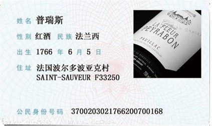 葡萄酒身份证