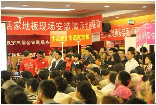 生活家地板全国铺装展示联动活动北京现场