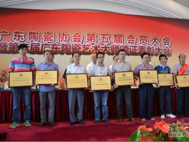 广东省陶瓷行业优秀企业颁奖仪式