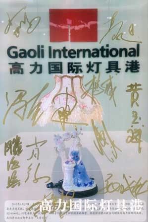 国家体操队黄总教头和诸位冠军签名支持高力国际灯具港公益活动