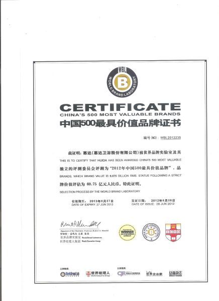 惠达“中国500最具价值品牌”证书