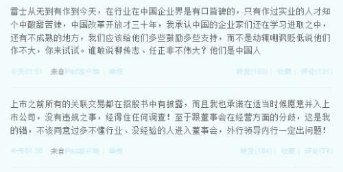雷士照明前总裁吴长江微博披露被迫辞职细节