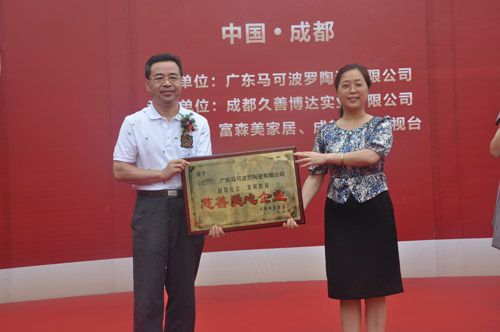 民政局领导向广东马可波罗授牌“慈善爱心企业”
