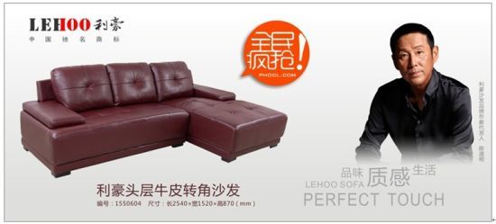 图为在非可居品商城销售的中国驰名商标利豪沙发