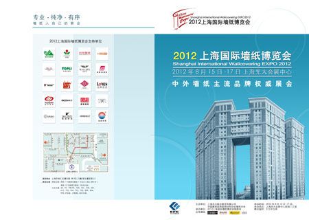 2012上海国际墙纸博览会8月15日开幕