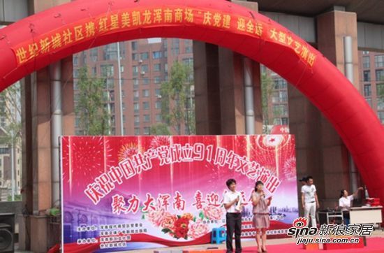 2011年十月红星美凯龙浑南商场携手世纪新城社区国庆节文艺活动