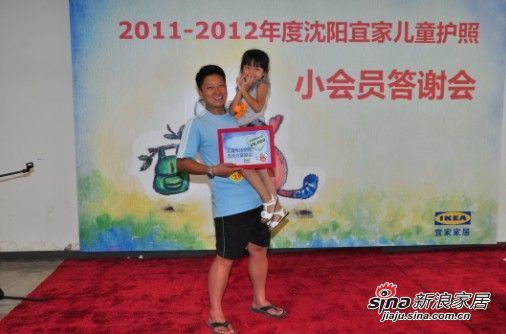 “宜家沈阳商场儿童护照2012年度大奖”揭晓