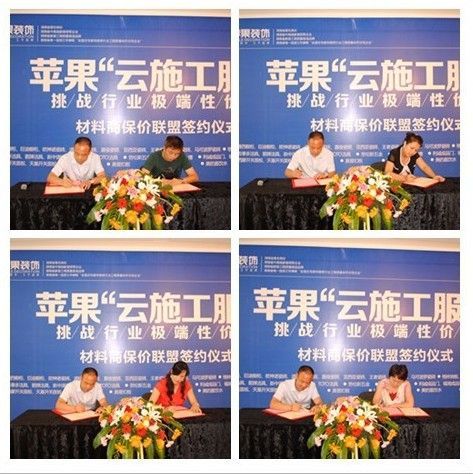湖南苹果装饰集团总裁张福军先生与各大材料商签订了合作协议图