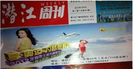 湖北潜江嘉丽士空姐选拔赛宣传海报