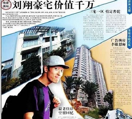 8月7日刘翔摔倒退赛 上海价值千万豪宅曝光 