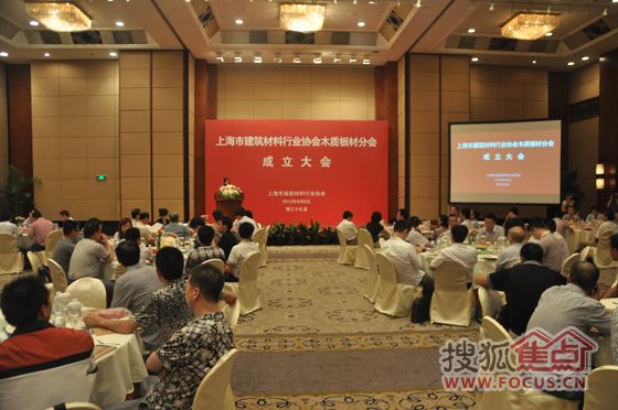 上海建筑材料行业协会木质板材分会成立大会召开