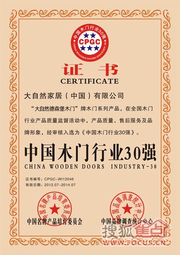 中国木门行业30强（证书）