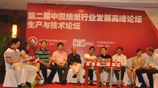 搜狐家居2012年墙纸行业企业家高峰论坛