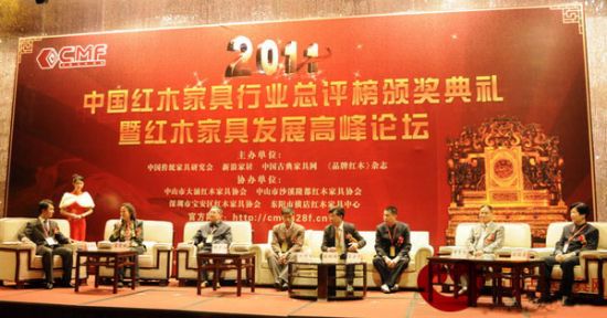 2011中国红木家具发展高峰论坛掠影