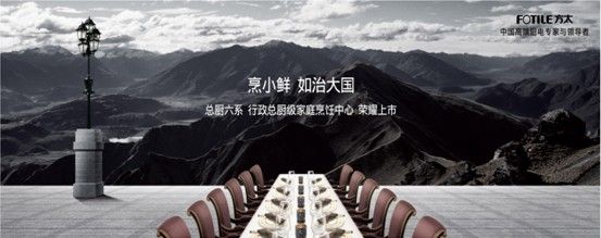 图片来源：宁波方太厨具有限公司www.fotile.com