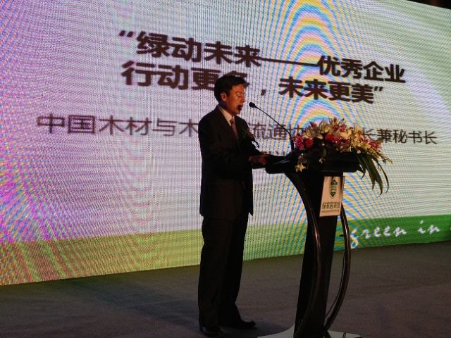 中国木材与木制品流通协会副会长兼秘书长陶以明