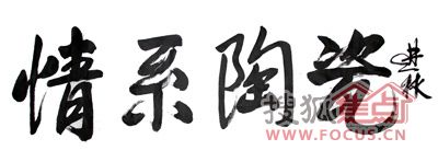 庆祝开街2周年 闽龙陶瓷9月展开大型促销活动