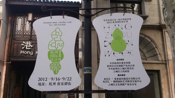 2012杭州国际设计周新闻发布会顺利召开