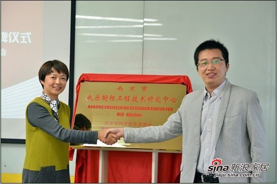 南京市我乐橱柜工程技术研究中心正式揭牌