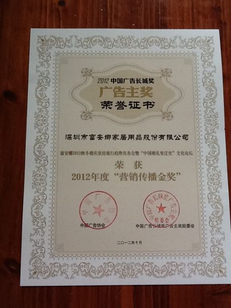 2012年度“营销传播金奖”