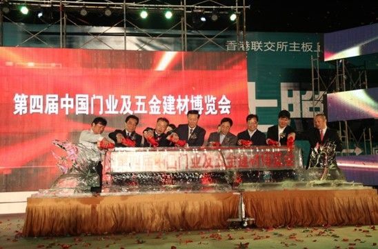 第四届中国门业及五金建材博览会开幕式