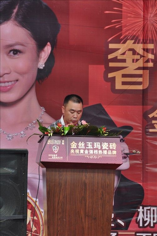 金丝玉玛董事长章云树在武汉开业盛典上致辞