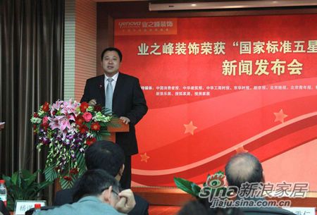 业之峰副总裁刘文涛先生发布五星级服务承诺书