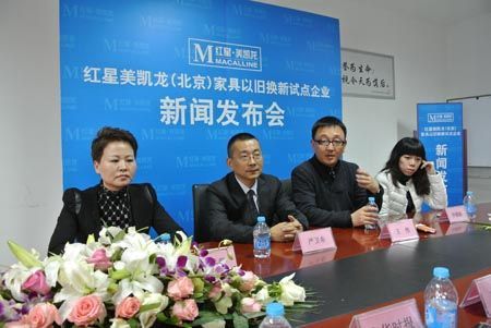 红星美凯龙召开新闻发布会，宣布成为首批入选北京家具“以旧换新”的试点企业。