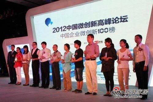 中国企业微创新100榜，颁奖现场