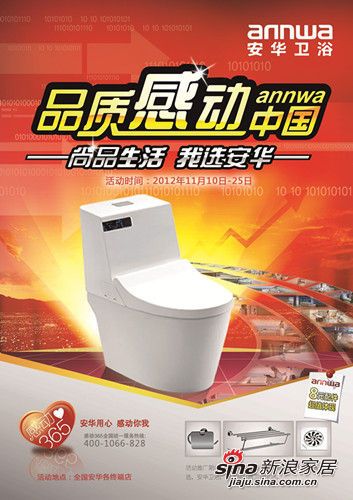 安华卫浴“品质感动中国”促销盛宴