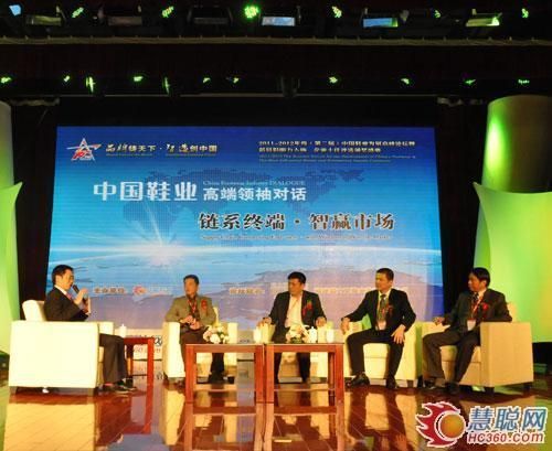 2012中国鞋业发展高峰论坛
