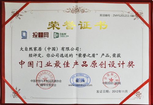大自然木门荣获中国门业最佳产品原创设计奖