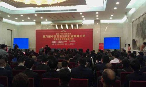第六届中国卫生洁具行业高峰论坛