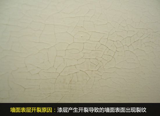 秋季装修墙面易开裂 应对处理有方法（组图） 