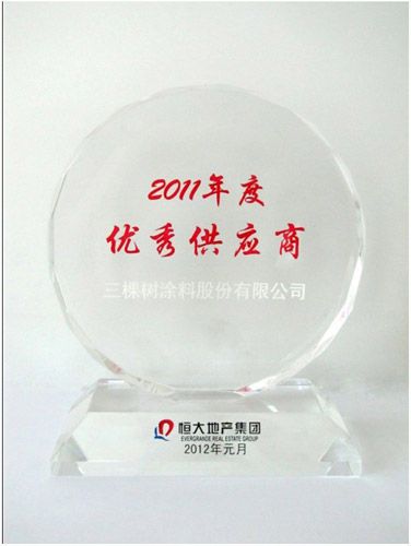 三棵树蝉联“恒大地产集团2012年度优秀供应商”殊荣