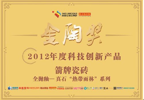 2012年度科技创新产品――金陶奖