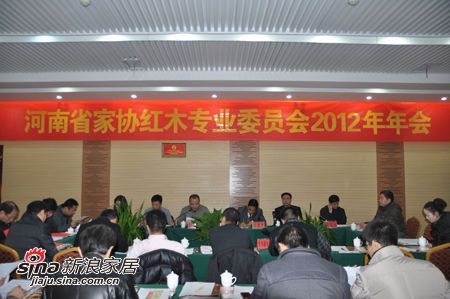 河南省家具协会红木专业委员会2012年年会