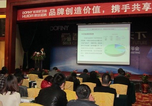 图为：杜菲尼卫浴2013年杜菲尼经销商年会在郑州隆重召开