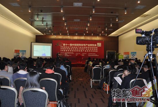 第十一届中国国际住宅产业博览会系列交流会