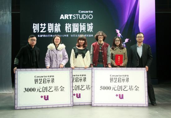 著名产品设计师杨明洁、卡萨帝品牌代表为2012年度卡萨帝“生活创艺家”颁奖