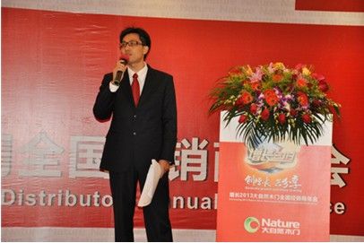 大自然家居事业部市场总监洪伟主持2013全国经销商年会