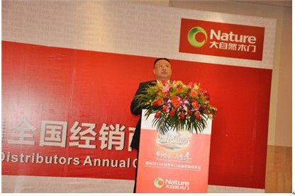 大自然家居事业部总经理杨伟明先生发表主题报告演讲