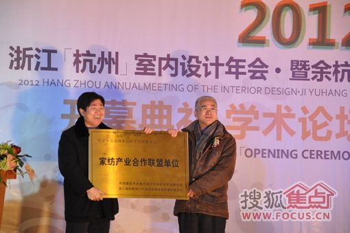 中国建筑协会、杭州专业委员会王伟民为中国品牌家纺布艺设计基地授牌