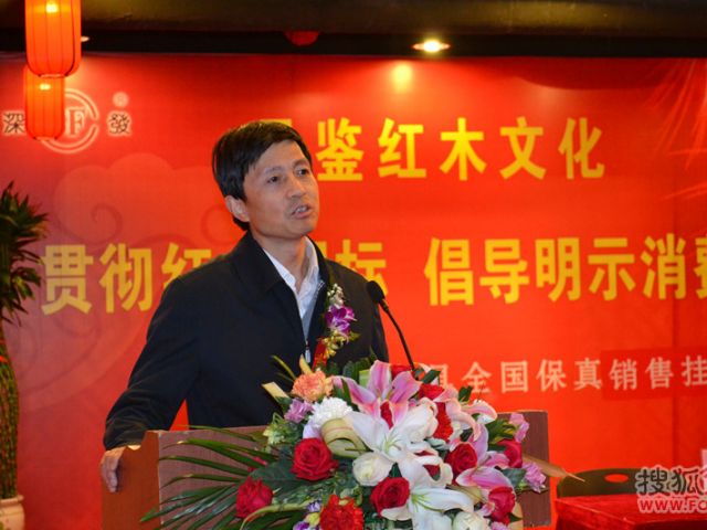 中国林产工业协会红木分会常务副理事长吕斌致辞