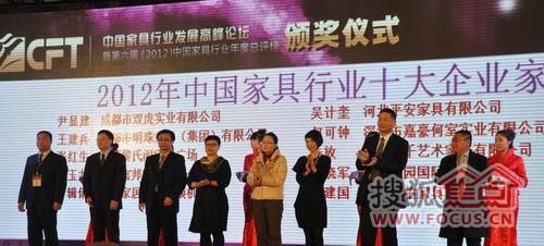 富邦美品家具总经理王玉龙在颁奖现场（前排左三）