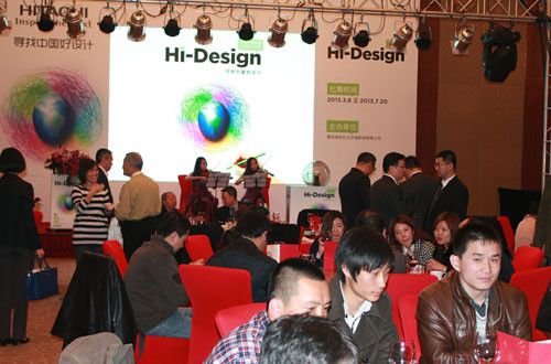 “Hi-design寻找中国好设计”家居设计大赛启动仪式