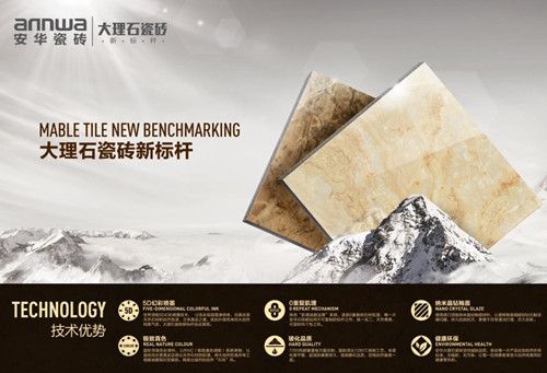 2013年潮流趋势 安华瓷砖大理石瓷砖居榜首