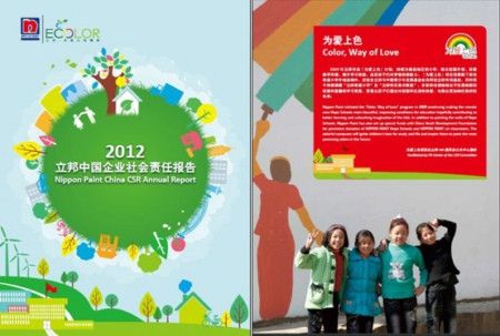 《2012立邦中国企业社会责任报告书》