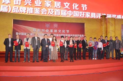 中国家具销售商联合会代表为首届“中国好家具”获奖企业颁奖