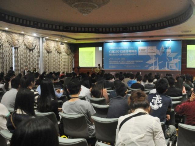 CIID2013设计师峰会暨年度活动启动仪式在深圳开幕